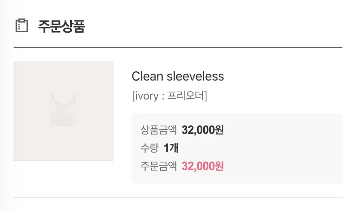 베르니마켓 클린 슬리브리스 clean sleeveless